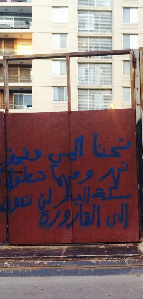 El-Rass's lyrics and other hip-hop artists took over the walls of down-town Beirut during the protests. 